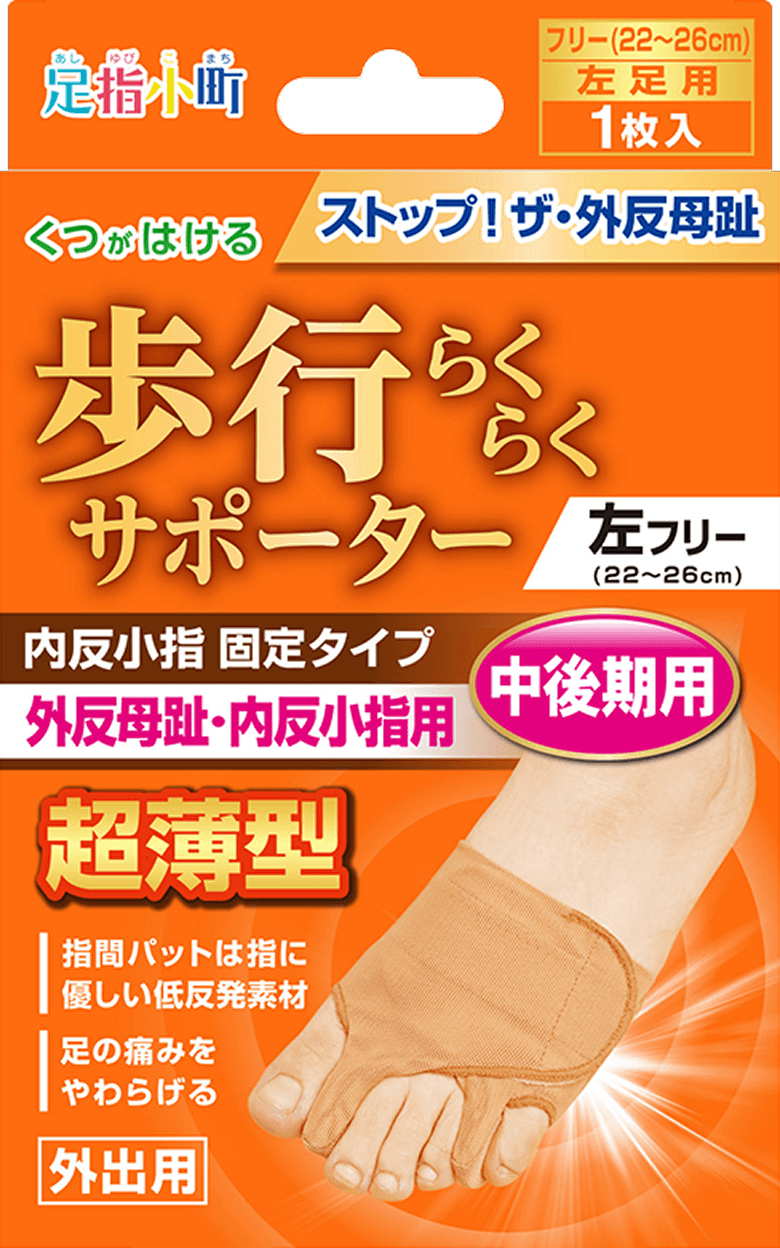 足指小町 歩行らくらくサポーター 内反小指固定タイプ 左F