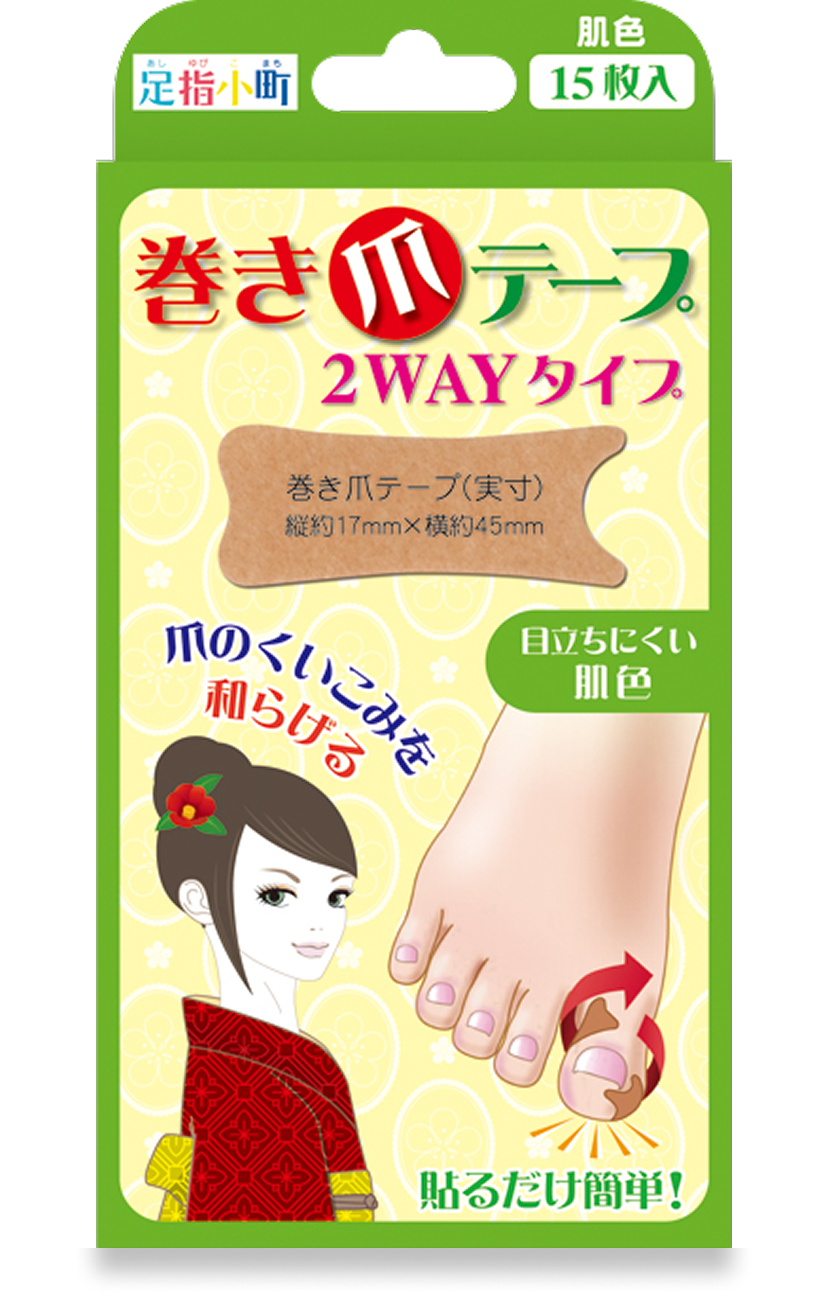 足指小町 巻き爪テープ2WAYタイプ